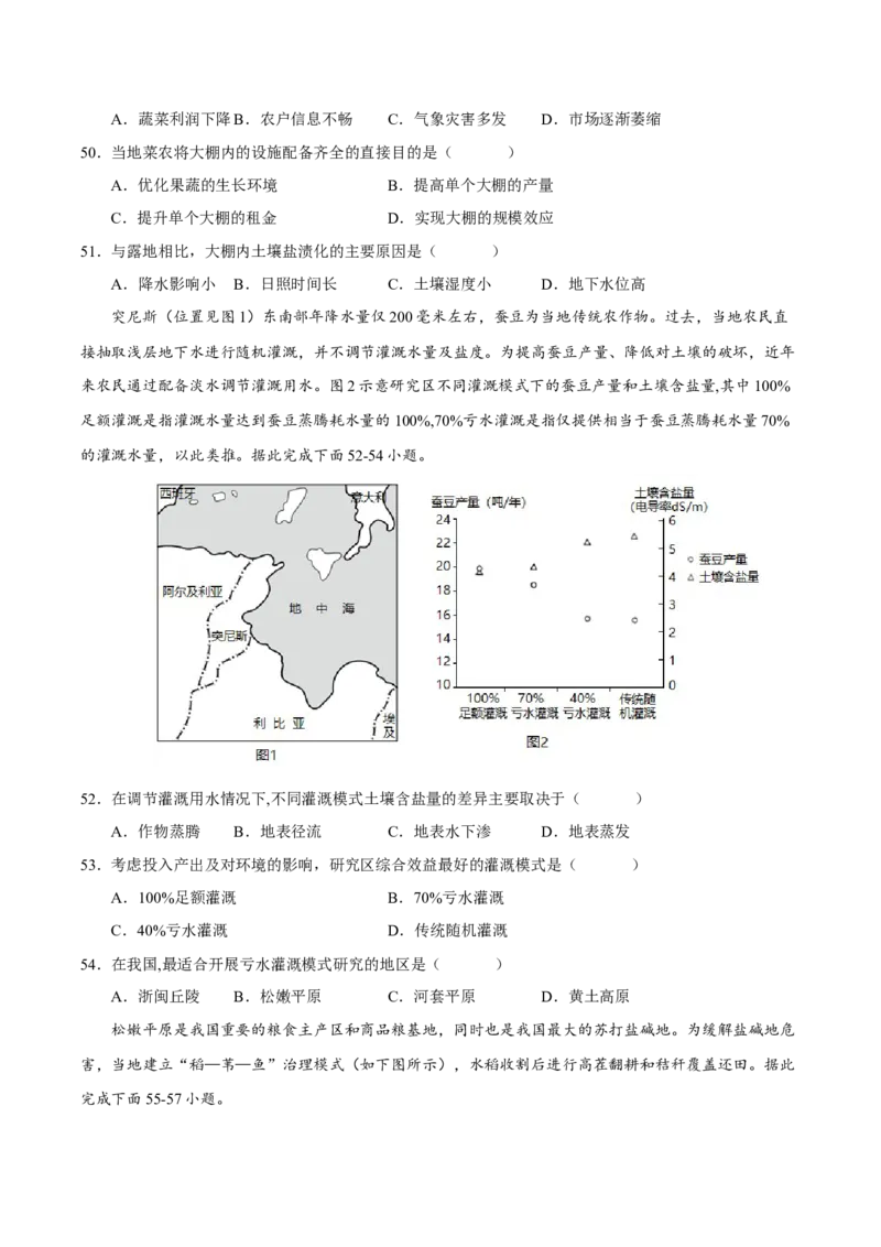 专题11生态环境综合（原卷版）_9.2025地理总复习_2023年新高考复习资料_二轮复习_抓重点&middot;破难点2023年高考地理二轮复习重难点突破高分训练营287547423