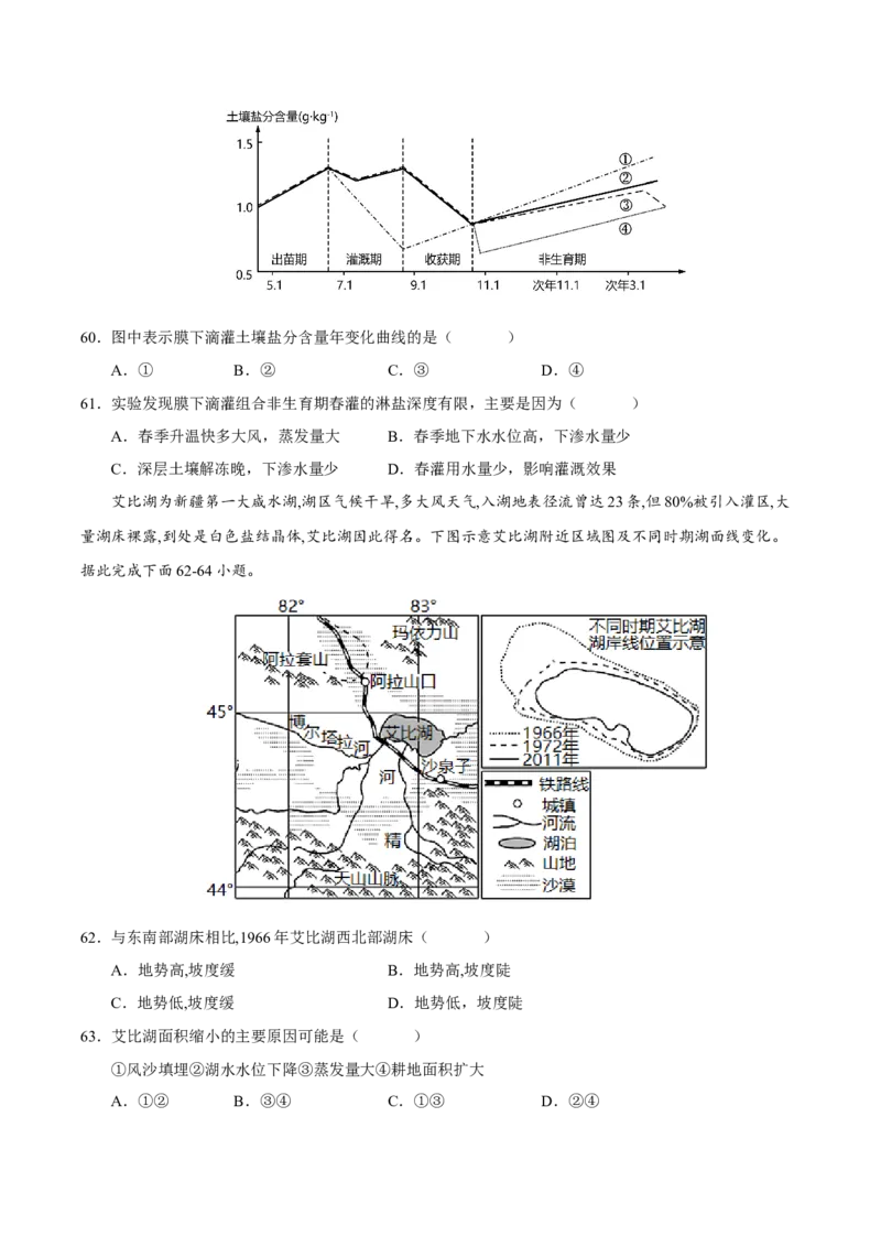 专题11生态环境综合（原卷版）_9.2025地理总复习_2023年新高考复习资料_二轮复习_抓重点&middot;破难点2023年高考地理二轮复习重难点突破高分训练营287547423