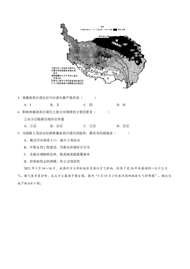 专题11生态环境综合（原卷版）_9.2025地理总复习_2023年新高考复习资料_二轮复习_抓重点&middot;破难点2023年高考地理二轮复习重难点突破高分训练营287547423