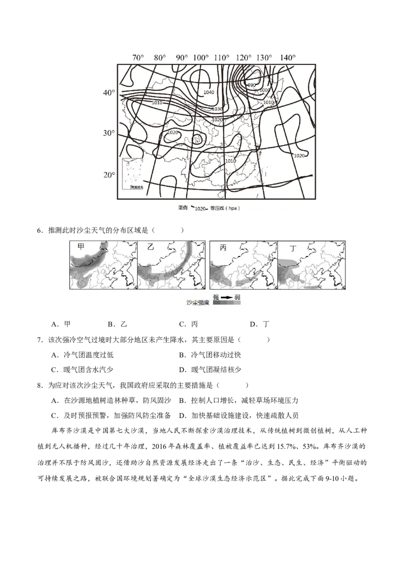 专题11生态环境综合（原卷版）_9.2025地理总复习_2023年新高考复习资料_二轮复习_抓重点&middot;破难点2023年高考地理二轮复习重难点突破高分训练营287547423