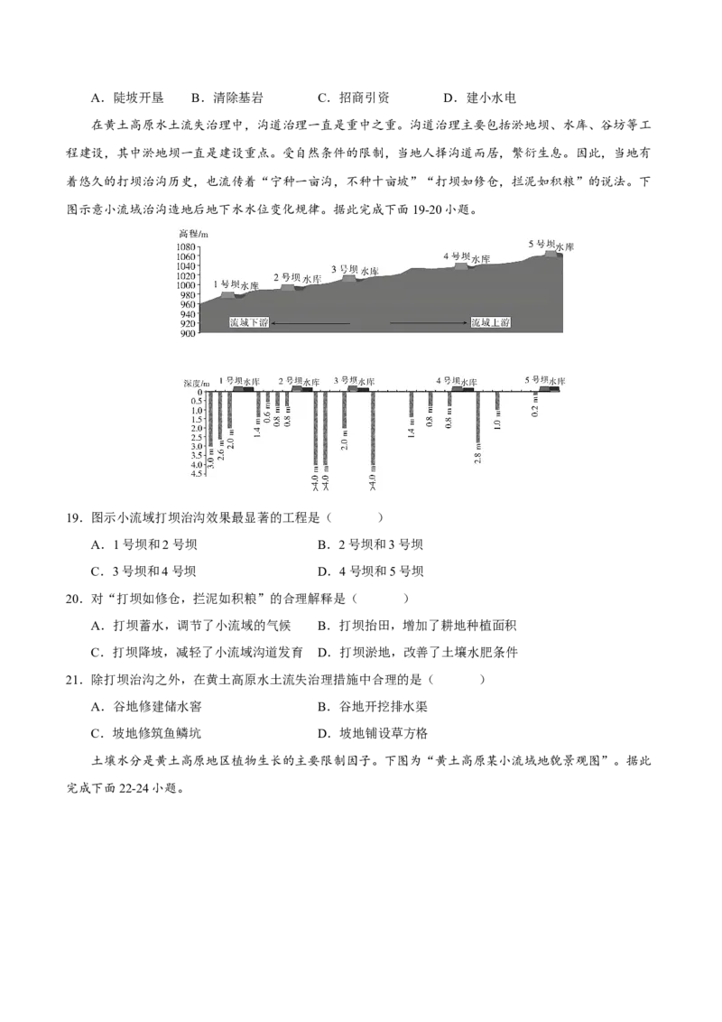 专题11生态环境综合（原卷版）_9.2025地理总复习_2023年新高考复习资料_二轮复习_抓重点&middot;破难点2023年高考地理二轮复习重难点突破高分训练营287547423