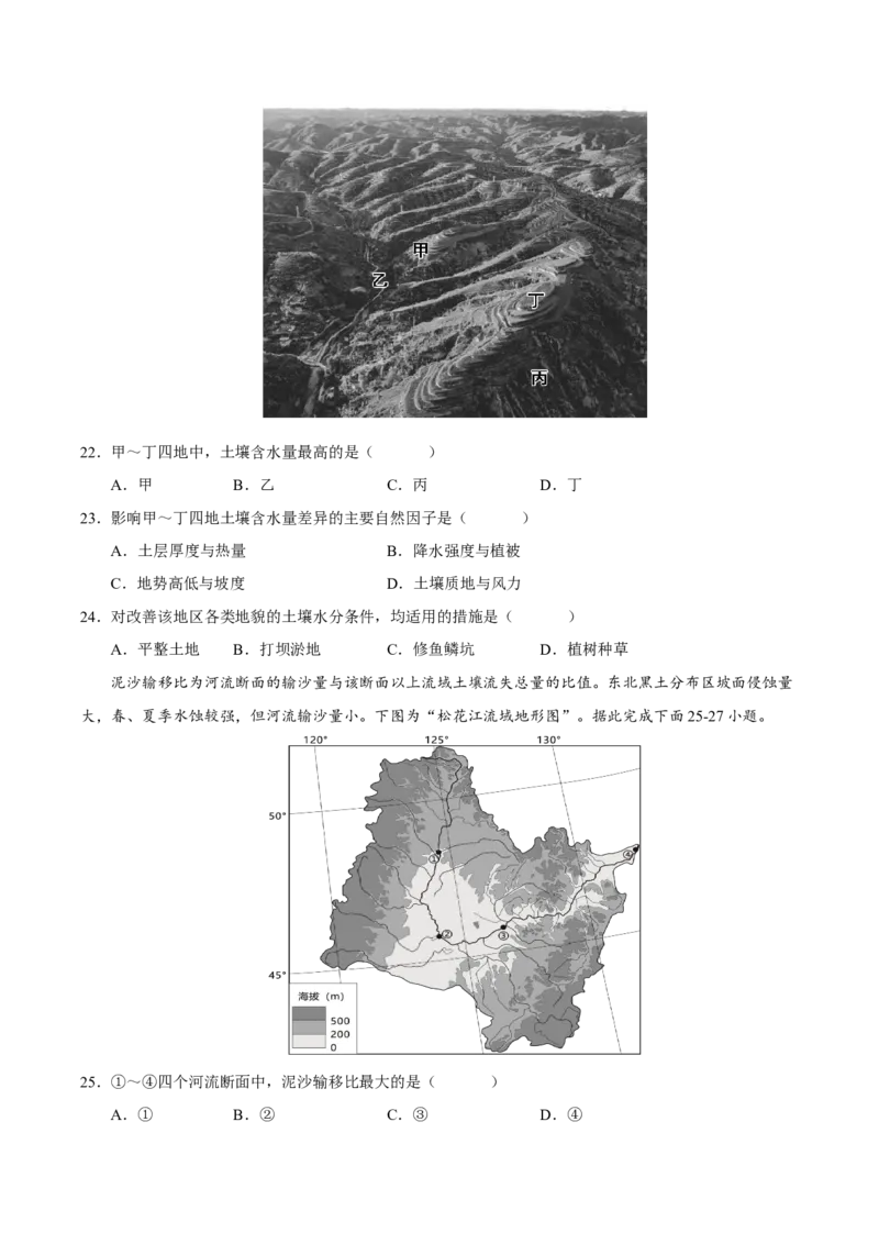 专题11生态环境综合（原卷版）_9.2025地理总复习_2023年新高考复习资料_二轮复习_抓重点&middot;破难点2023年高考地理二轮复习重难点突破高分训练营287547423
