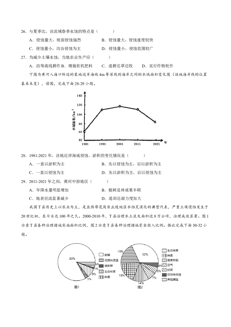 专题11生态环境综合（原卷版）_9.2025地理总复习_2023年新高考复习资料_二轮复习_抓重点&middot;破难点2023年高考地理二轮复习重难点突破高分训练营287547423
