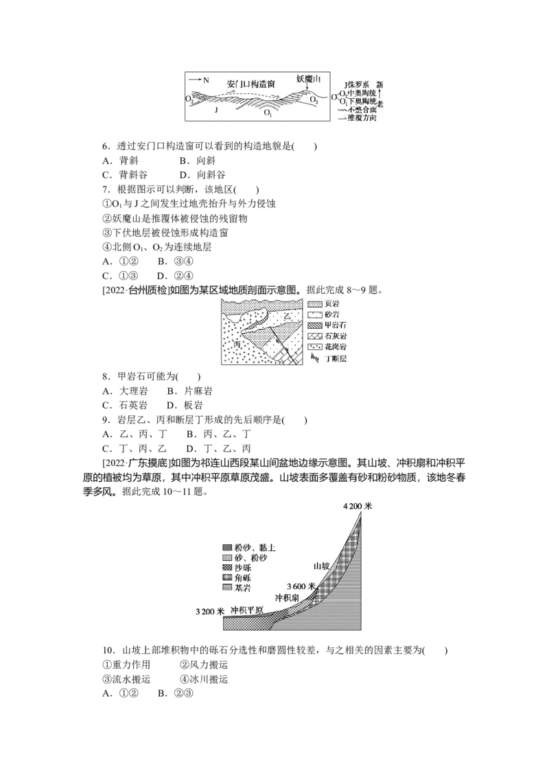 专练78_9.2025地理总复习_赠品通用版（老高考）复习资料_专项复习_2023《微专题&middot;小练习》&middot;地理&middot;L-9