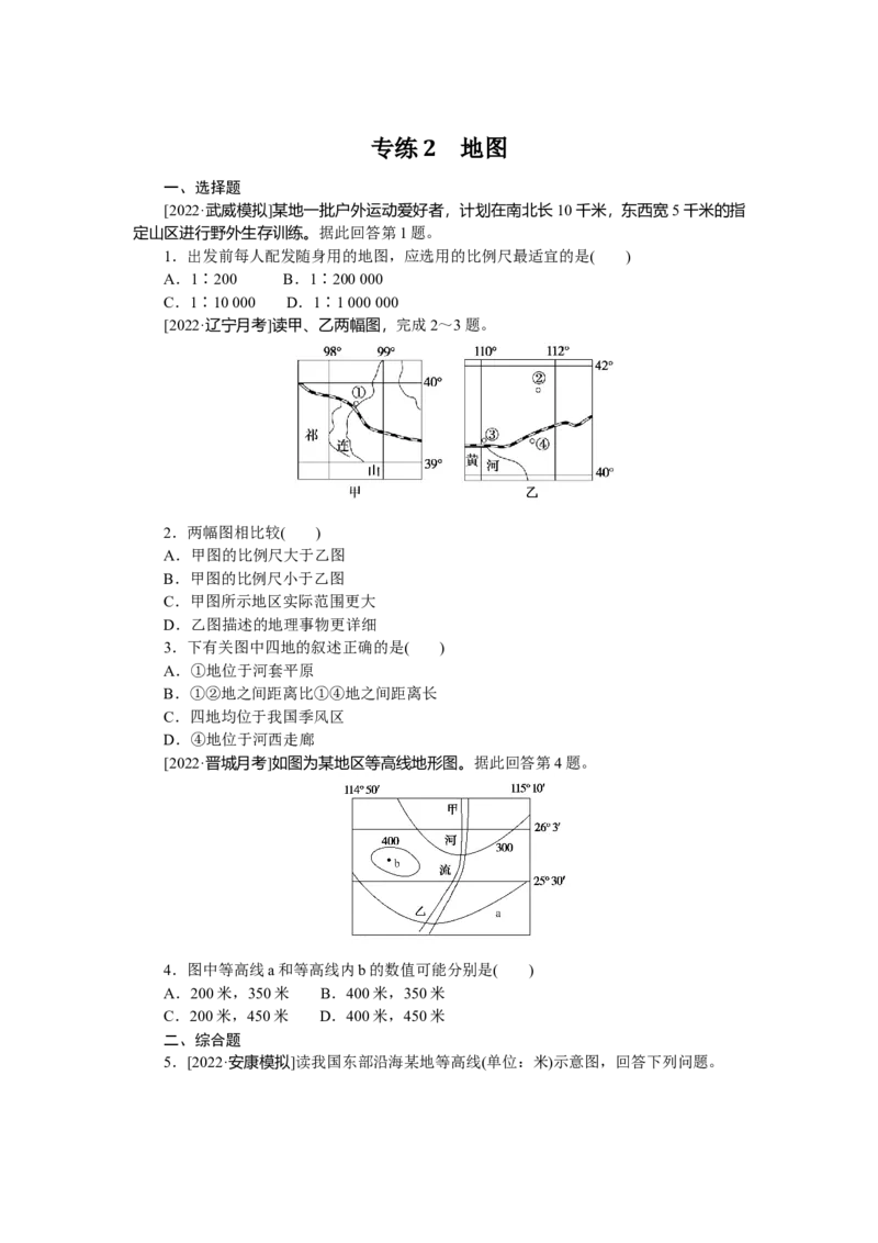 专练2　_9.2025地理总复习_2023年新高考复习资料_专项复习_2023《微专题&middot;小练习》&middot;地理&middot;新教材&middot;XL-9