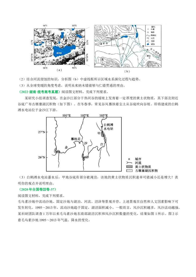 专题12地质地貌的&ldquo;格局&rdquo;与&ldquo;过程&rdquo;(原卷版)_9.2025地理总复习_2024年新高考资料_2.2024二轮复习_2024年高考地理二轮热点题型归纳与变式演练（新高考通用）