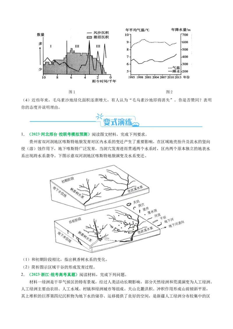专题12地质地貌的&ldquo;格局&rdquo;与&ldquo;过程&rdquo;(原卷版)_9.2025地理总复习_2024年新高考资料_2.2024二轮复习_2024年高考地理二轮热点题型归纳与变式演练（新高考通用）