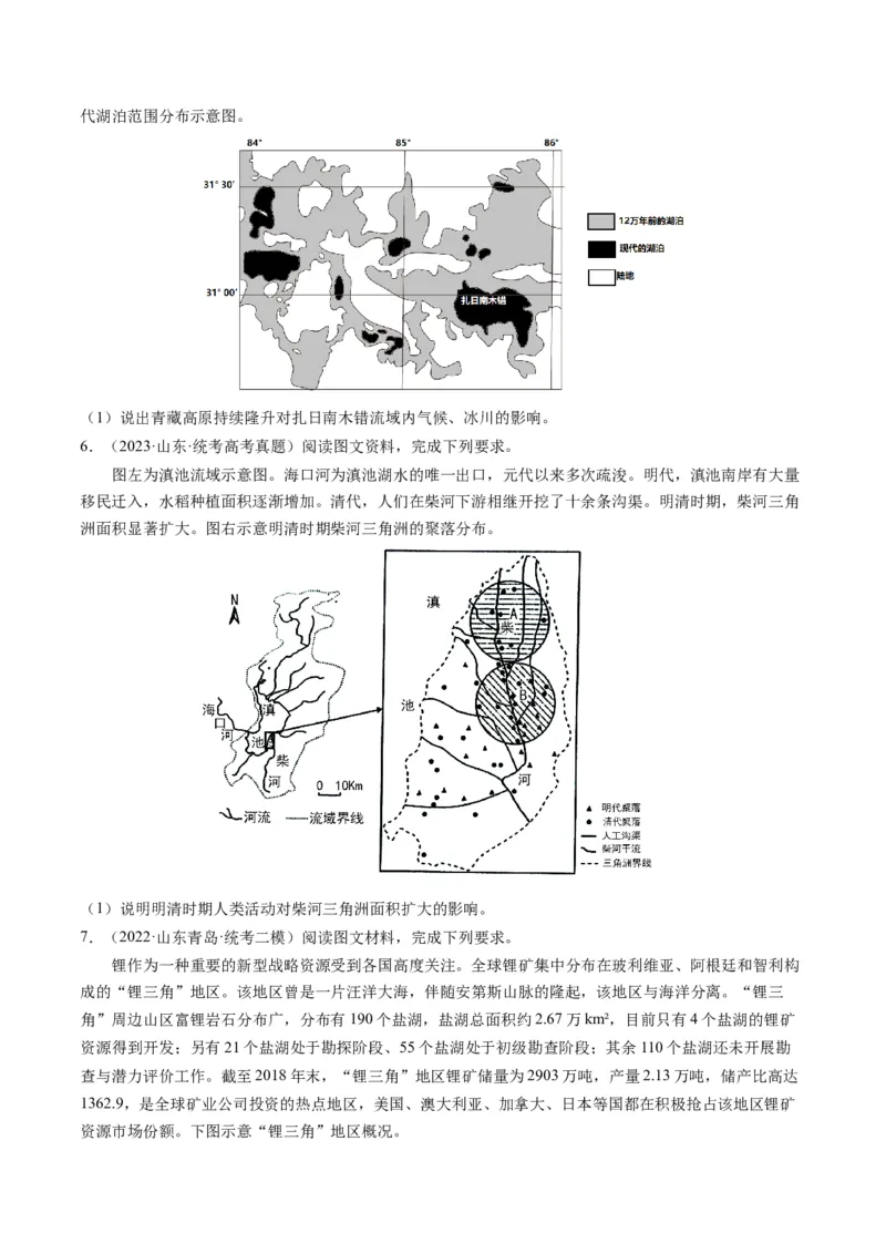 专题12地质地貌的&ldquo;格局&rdquo;与&ldquo;过程&rdquo;(原卷版)_9.2025地理总复习_2024年新高考资料_2.2024二轮复习_2024年高考地理二轮热点题型归纳与变式演练（新高考通用）