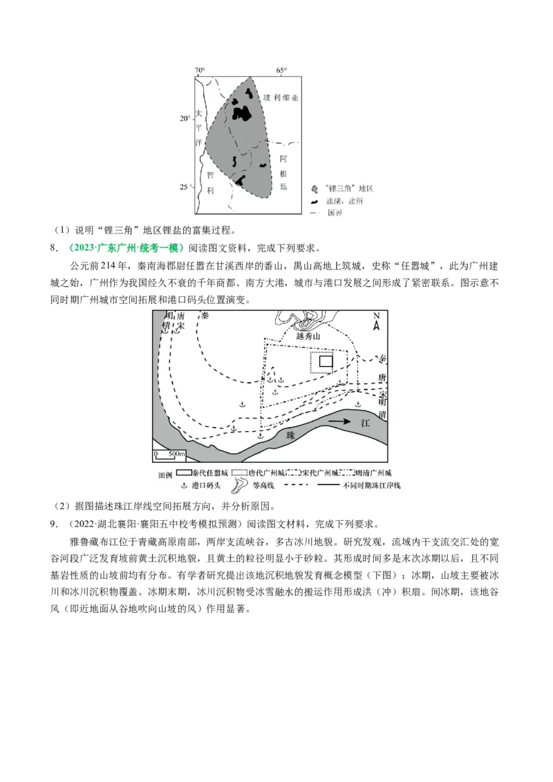 专题12地质地貌的&ldquo;格局&rdquo;与&ldquo;过程&rdquo;(原卷版)_9.2025地理总复习_2024年新高考资料_2.2024二轮复习_2024年高考地理二轮热点题型归纳与变式演练（新高考通用）