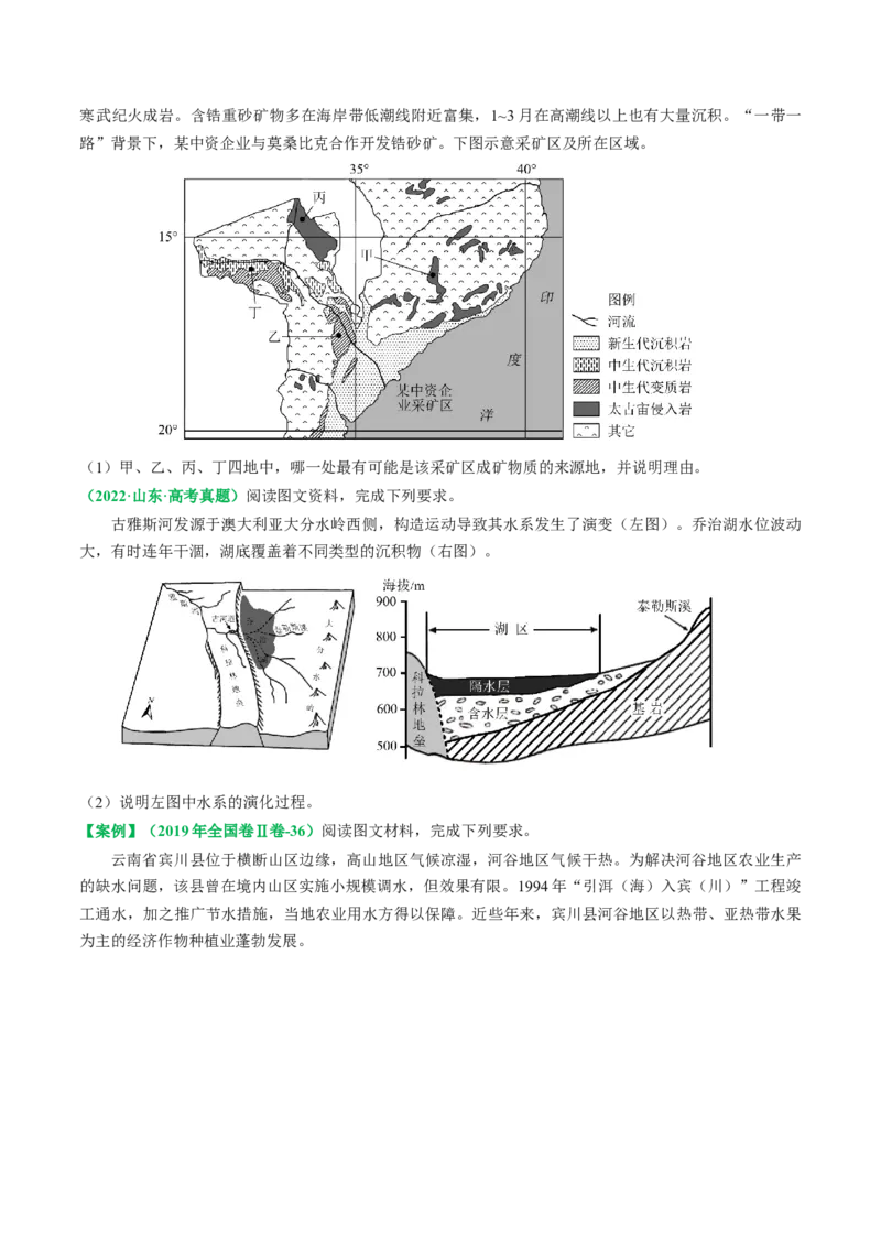 专题12地质地貌的&ldquo;格局&rdquo;与&ldquo;过程&rdquo;(原卷版)_9.2025地理总复习_2024年新高考资料_2.2024二轮复习_2024年高考地理二轮热点题型归纳与变式演练（新高考通用）