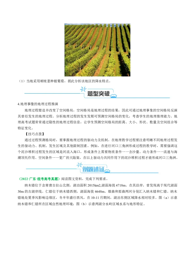 专题12地质地貌的&ldquo;格局&rdquo;与&ldquo;过程&rdquo;(原卷版)_9.2025地理总复习_2024年新高考资料_2.2024二轮复习_2024年高考地理二轮热点题型归纳与变式演练（新高考通用）