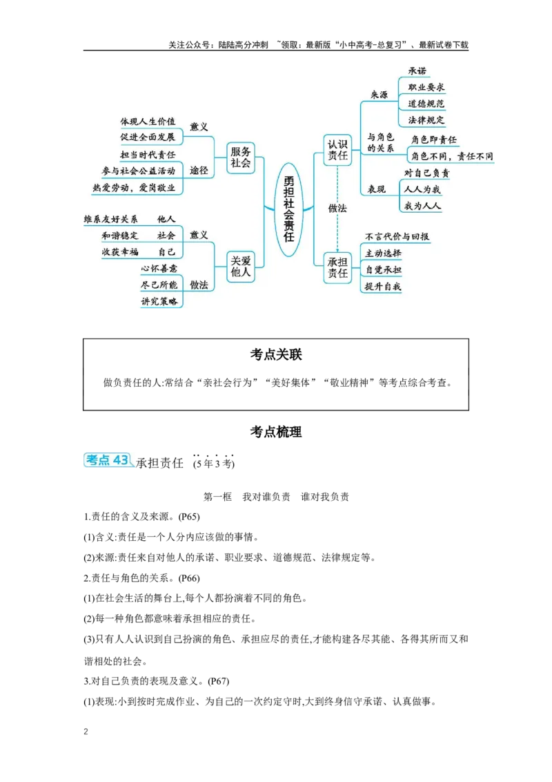 第三单元勇担社会责任学案（含答案）2025年中考道德与法治人教部编版一轮复习教材梳理_02中考总复习（2026版更新中）_07-道法-中考总复习_2025中考复习资料