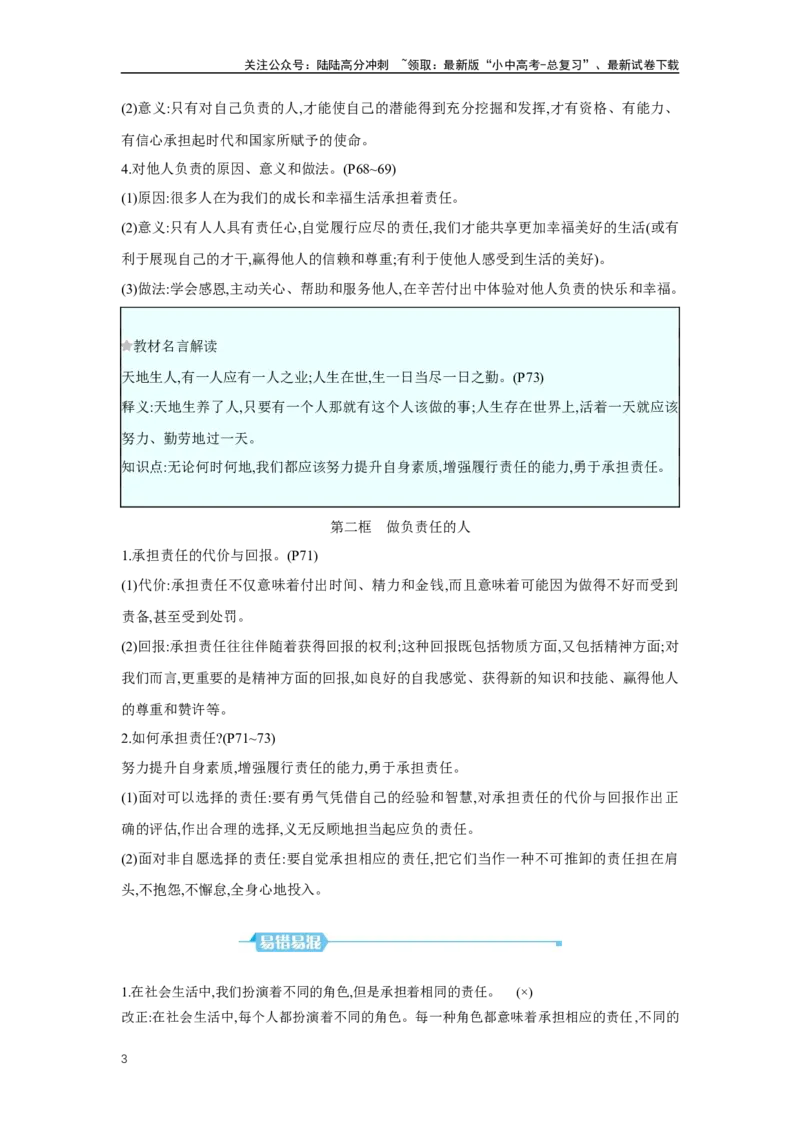 第三单元勇担社会责任学案（含答案）2025年中考道德与法治人教部编版一轮复习教材梳理_02中考总复习（2026版更新中）_07-道法-中考总复习_2025中考复习资料