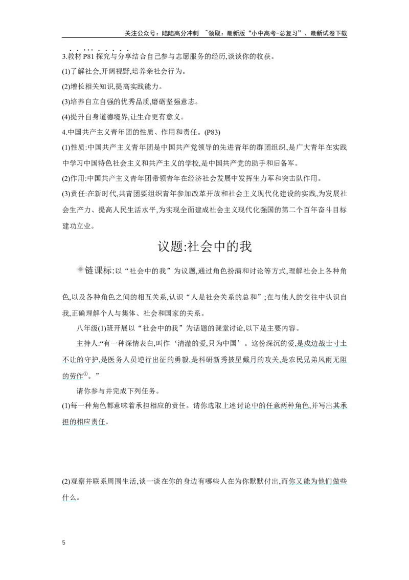 第三单元勇担社会责任学案（含答案）2025年中考道德与法治人教部编版一轮复习教材梳理_02中考总复习（2026版更新中）_07-道法-中考总复习_2025中考复习资料