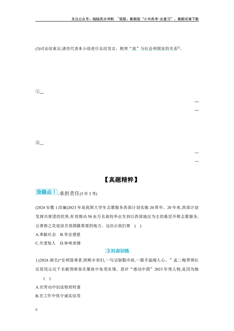 第三单元勇担社会责任学案（含答案）2025年中考道德与法治人教部编版一轮复习教材梳理_02中考总复习（2026版更新中）_07-道法-中考总复习_2025中考复习资料