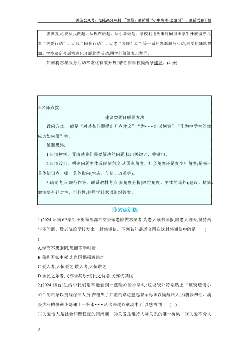 第三单元勇担社会责任学案（含答案）2025年中考道德与法治人教部编版一轮复习教材梳理_02中考总复习（2026版更新中）_07-道法-中考总复习_2025中考复习资料