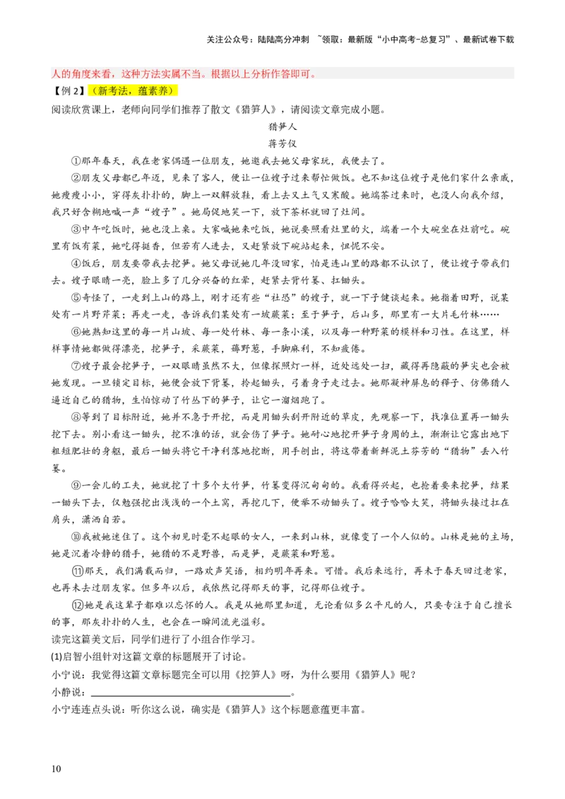 通关07记叙文阅读（解析版）_02中考总复习（2026版更新中）_01-语文-中考总复习_2024年中考资料_三轮复习_备战2024年中考语文抢分秘籍（全国通用）