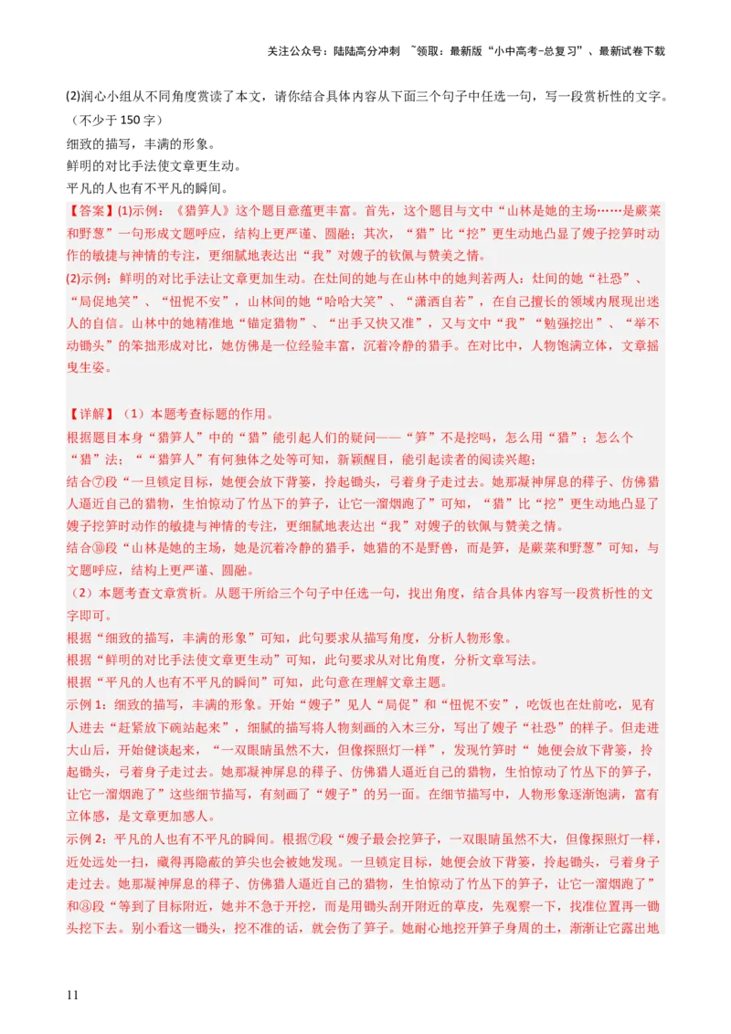 通关07记叙文阅读（解析版）_02中考总复习（2026版更新中）_01-语文-中考总复习_2024年中考资料_三轮复习_备战2024年中考语文抢分秘籍（全国通用）