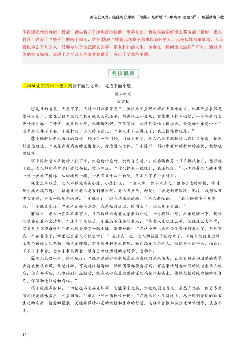 通关07记叙文阅读（解析版）_02中考总复习（2026版更新中）_01-语文-中考总复习_2024年中考资料_三轮复习_备战2024年中考语文抢分秘籍（全国通用）
