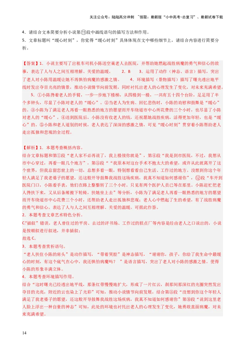 通关07记叙文阅读（解析版）_02中考总复习（2026版更新中）_01-语文-中考总复习_2024年中考资料_三轮复习_备战2024年中考语文抢分秘籍（全国通用）