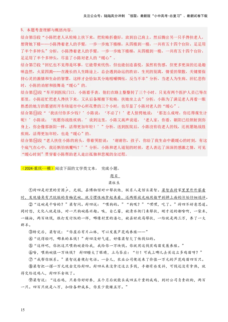 通关07记叙文阅读（解析版）_02中考总复习（2026版更新中）_01-语文-中考总复习_2024年中考资料_三轮复习_备战2024年中考语文抢分秘籍（全国通用）