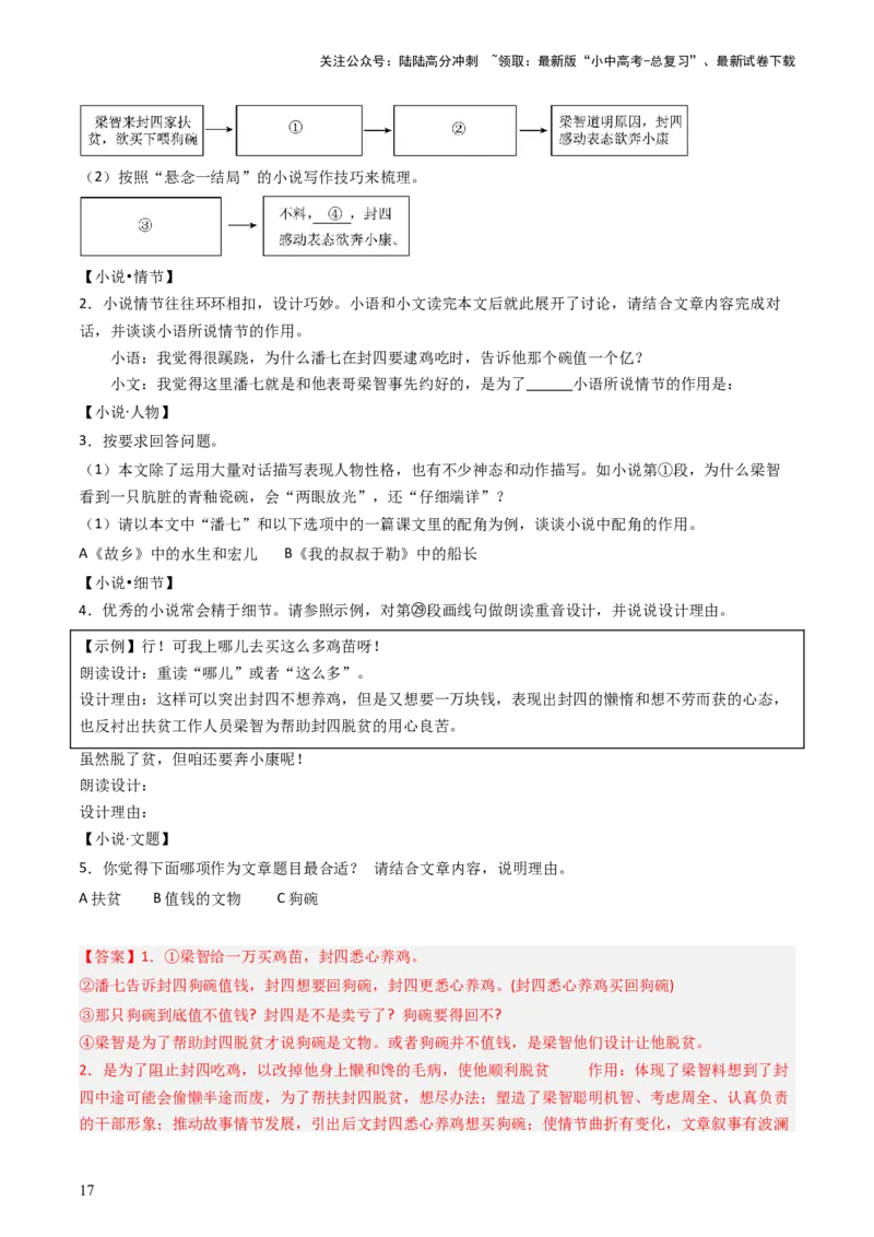 通关07记叙文阅读（解析版）_02中考总复习（2026版更新中）_01-语文-中考总复习_2024年中考资料_三轮复习_备战2024年中考语文抢分秘籍（全国通用）
