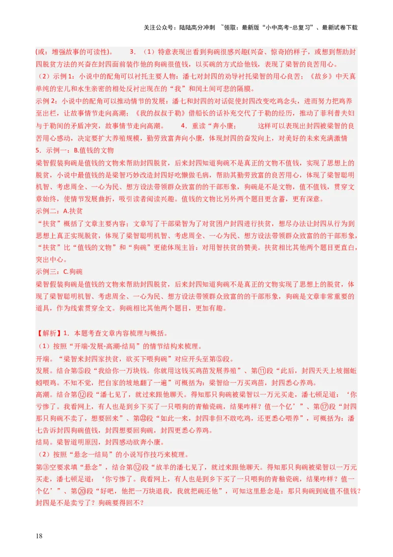 通关07记叙文阅读（解析版）_02中考总复习（2026版更新中）_01-语文-中考总复习_2024年中考资料_三轮复习_备战2024年中考语文抢分秘籍（全国通用）