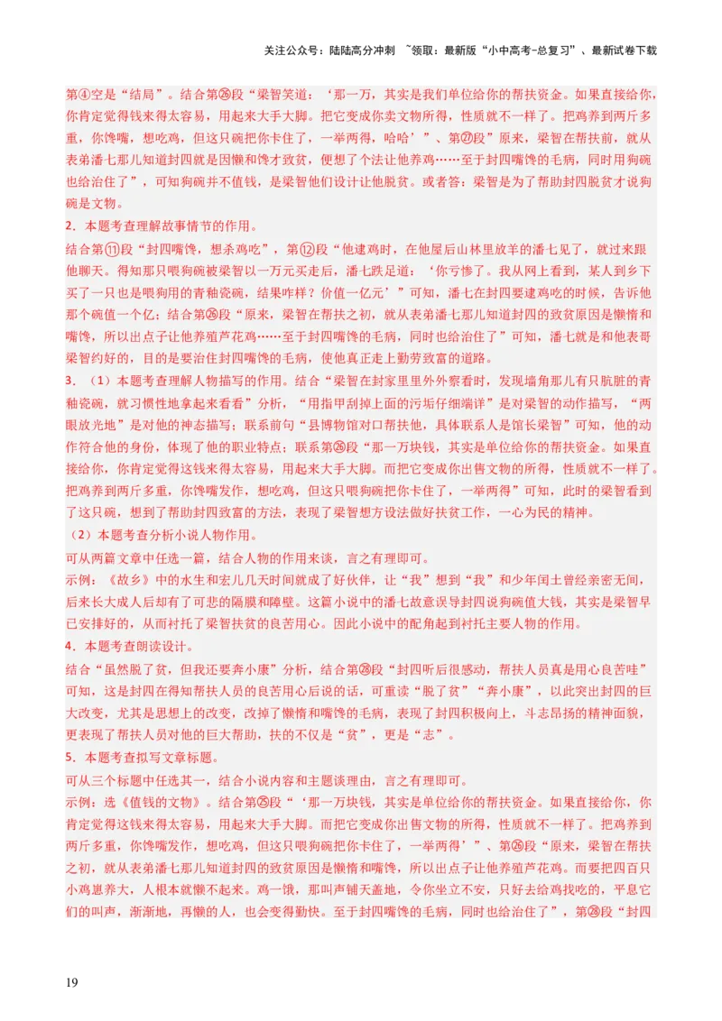 通关07记叙文阅读（解析版）_02中考总复习（2026版更新中）_01-语文-中考总复习_2024年中考资料_三轮复习_备战2024年中考语文抢分秘籍（全国通用）