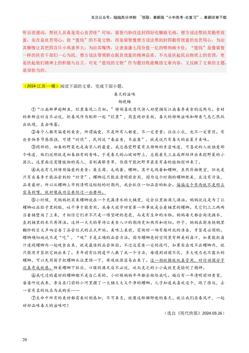通关07记叙文阅读（解析版）_02中考总复习（2026版更新中）_01-语文-中考总复习_2024年中考资料_三轮复习_备战2024年中考语文抢分秘籍（全国通用）