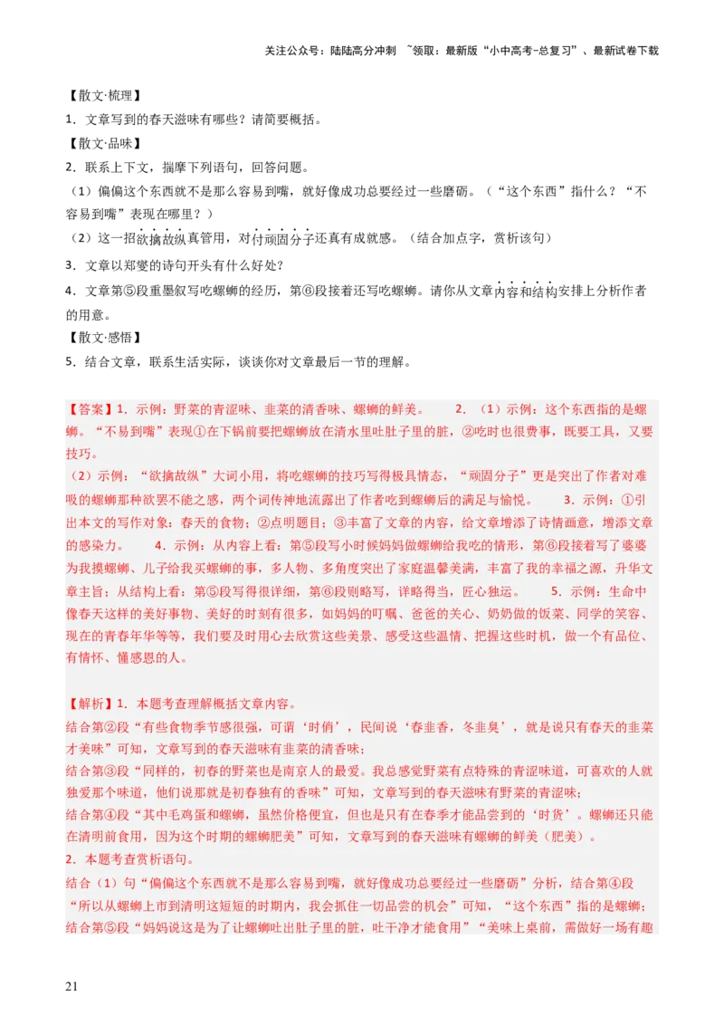 通关07记叙文阅读（解析版）_02中考总复习（2026版更新中）_01-语文-中考总复习_2024年中考资料_三轮复习_备战2024年中考语文抢分秘籍（全国通用）