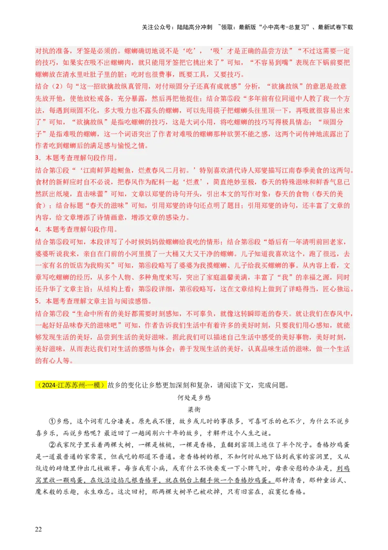 通关07记叙文阅读（解析版）_02中考总复习（2026版更新中）_01-语文-中考总复习_2024年中考资料_三轮复习_备战2024年中考语文抢分秘籍（全国通用）