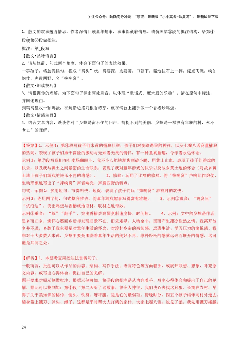 通关07记叙文阅读（解析版）_02中考总复习（2026版更新中）_01-语文-中考总复习_2024年中考资料_三轮复习_备战2024年中考语文抢分秘籍（全国通用）