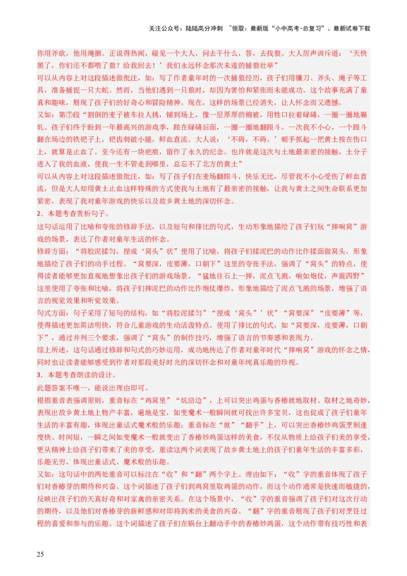 通关07记叙文阅读（解析版）_02中考总复习（2026版更新中）_01-语文-中考总复习_2024年中考资料_三轮复习_备战2024年中考语文抢分秘籍（全国通用）