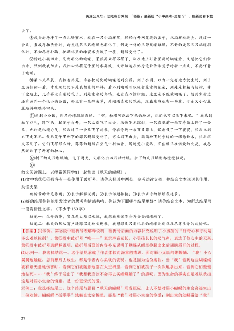 通关07记叙文阅读（解析版）_02中考总复习（2026版更新中）_01-语文-中考总复习_2024年中考资料_三轮复习_备战2024年中考语文抢分秘籍（全国通用）