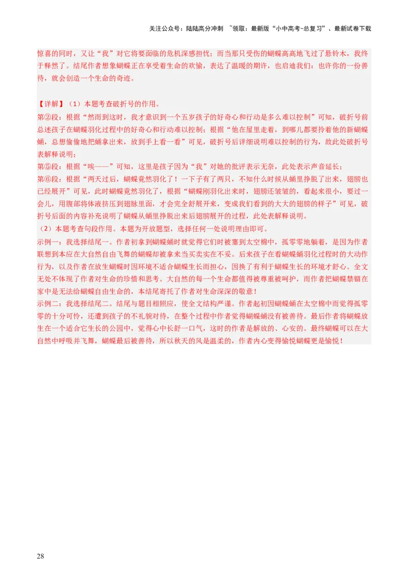 通关07记叙文阅读（解析版）_02中考总复习（2026版更新中）_01-语文-中考总复习_2024年中考资料_三轮复习_备战2024年中考语文抢分秘籍（全国通用）