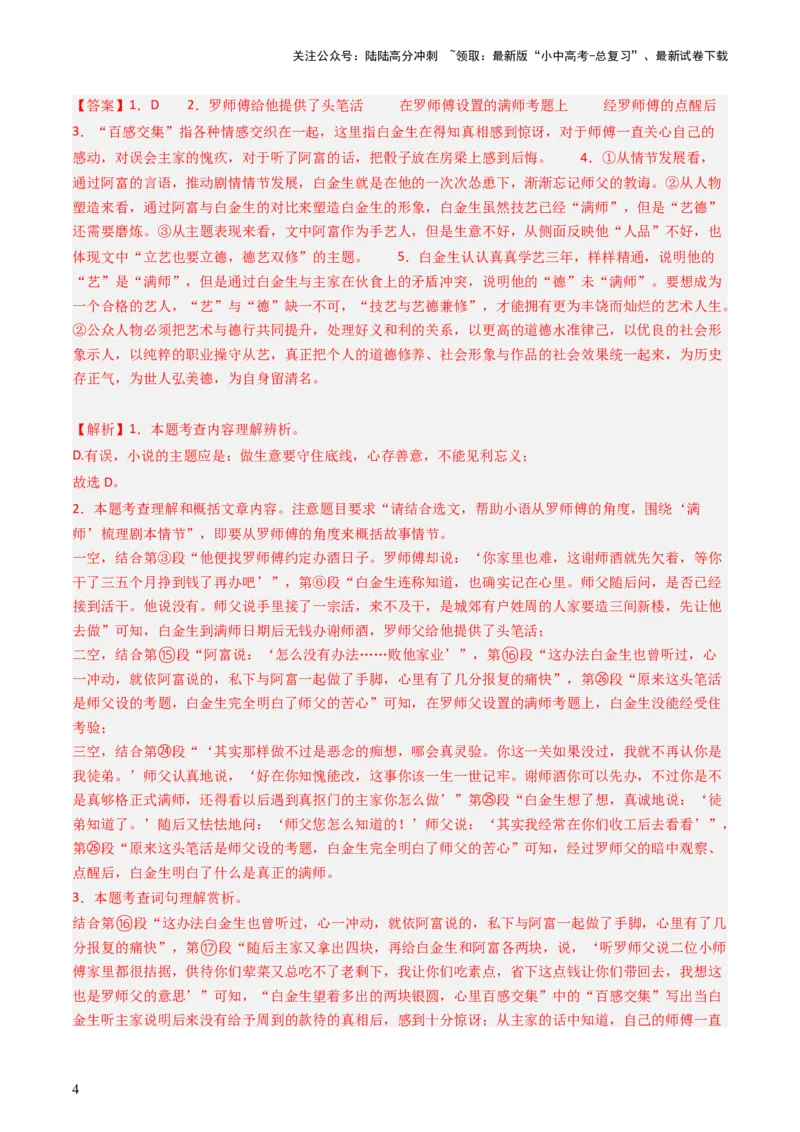 通关07记叙文阅读（解析版）_02中考总复习（2026版更新中）_01-语文-中考总复习_2024年中考资料_三轮复习_备战2024年中考语文抢分秘籍（全国通用）