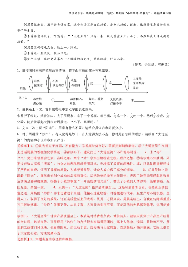 通关07记叙文阅读（解析版）_02中考总复习（2026版更新中）_01-语文-中考总复习_2024年中考资料_三轮复习_备战2024年中考语文抢分秘籍（全国通用）