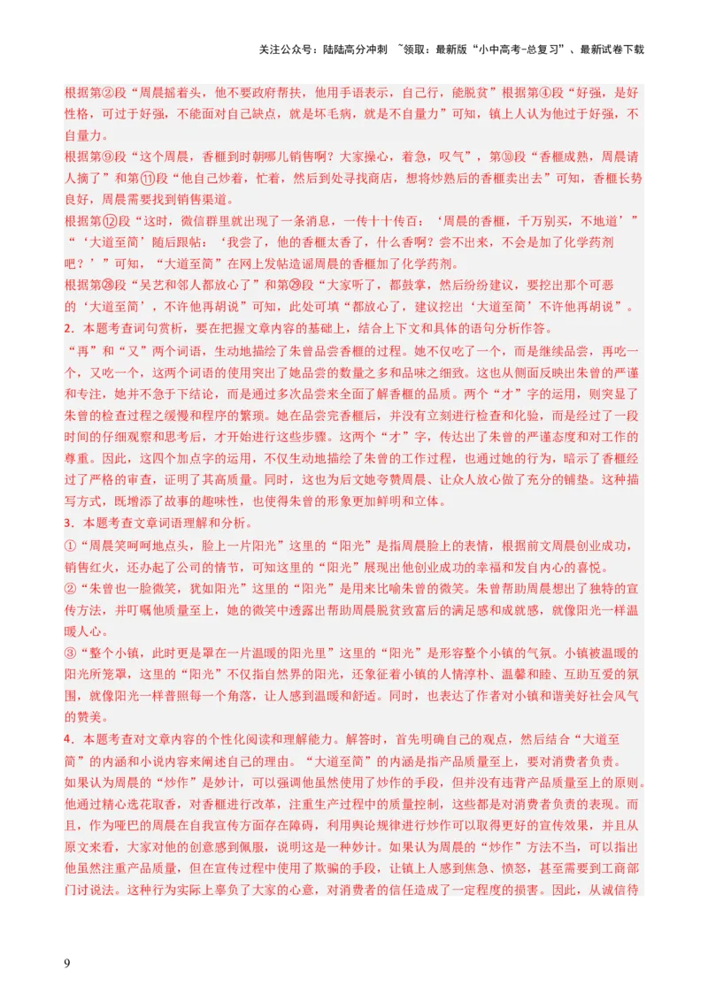 通关07记叙文阅读（解析版）_02中考总复习（2026版更新中）_01-语文-中考总复习_2024年中考资料_三轮复习_备战2024年中考语文抢分秘籍（全国通用）