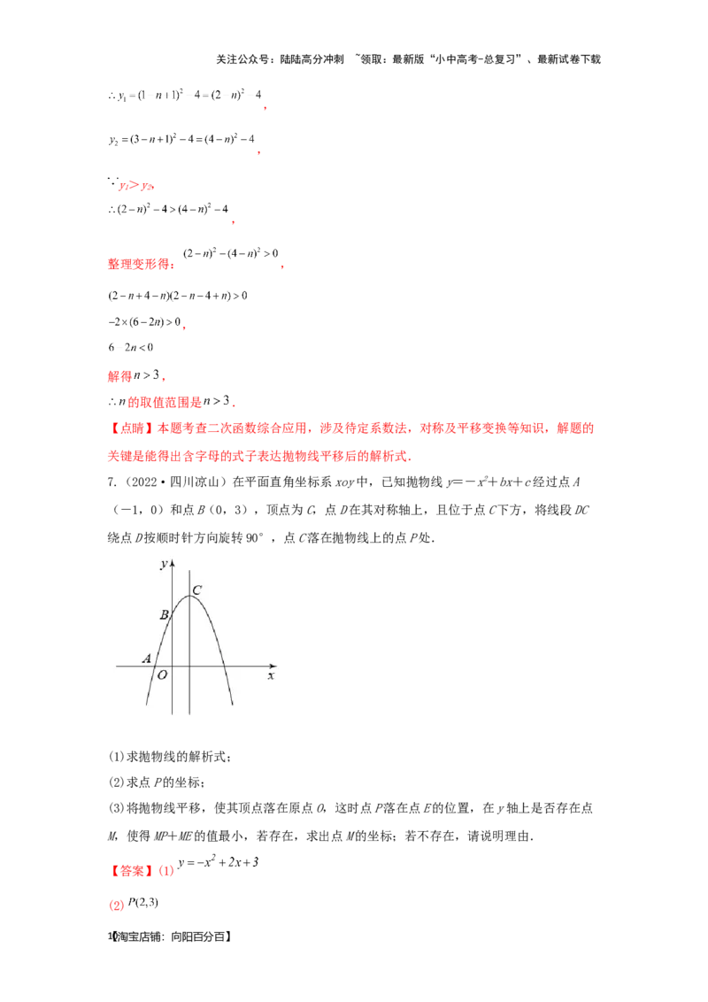 第7讲二次函数表达式的确定（含抛物线的变化）（题型突破+专题精练）（解析版）_02中考总复习（2026版更新中）_02-数学-中考总复习_2024年中考复习资料_一轮复习资料_第三章函数