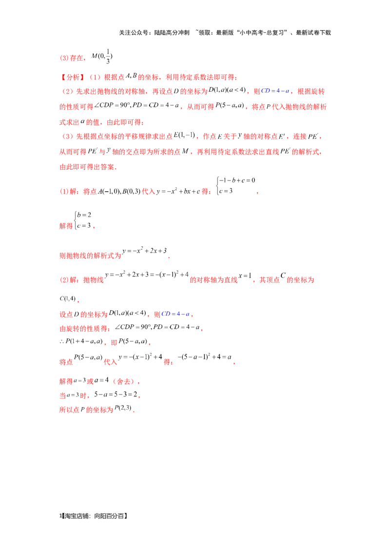 第7讲二次函数表达式的确定（含抛物线的变化）（题型突破+专题精练）（解析版）_02中考总复习（2026版更新中）_02-数学-中考总复习_2024年中考复习资料_一轮复习资料_第三章函数