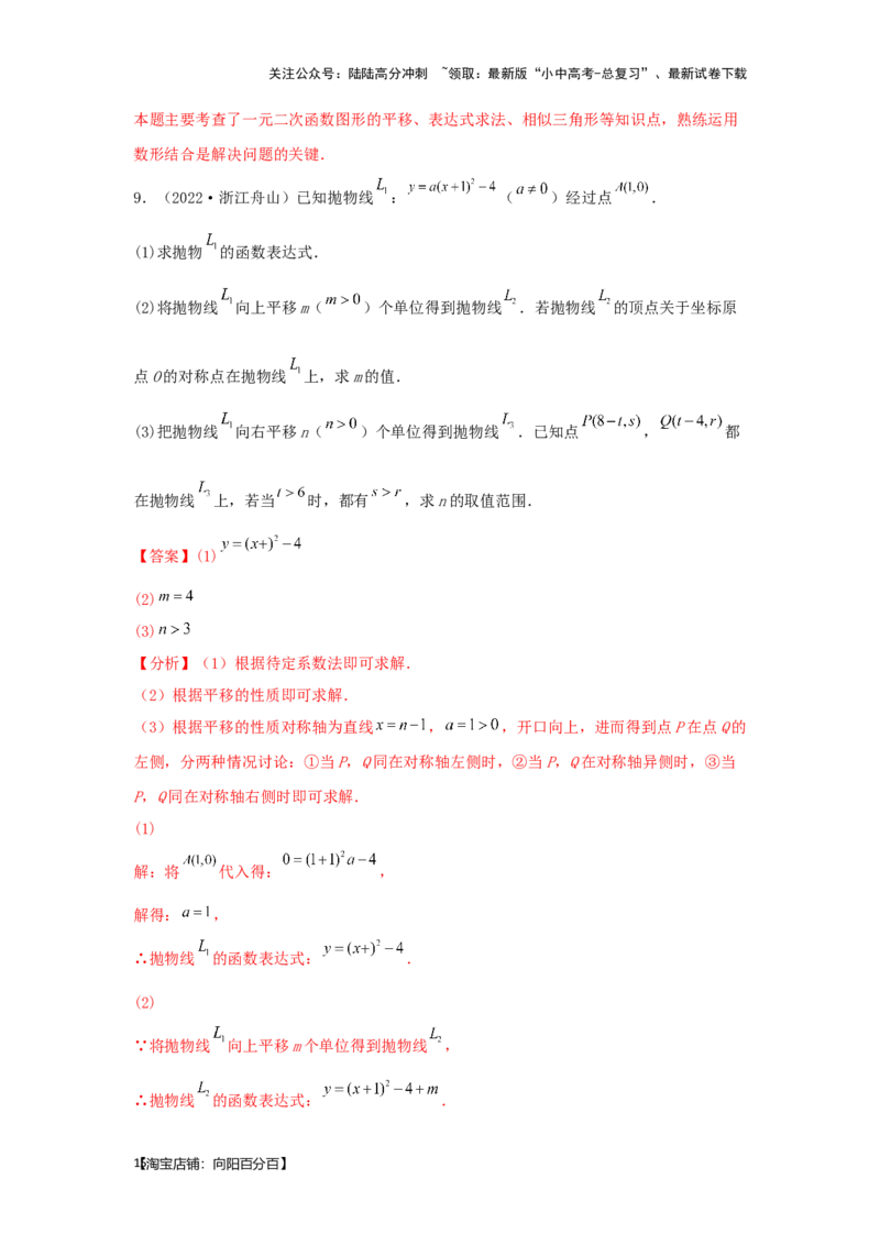 第7讲二次函数表达式的确定（含抛物线的变化）（题型突破+专题精练）（解析版）_02中考总复习（2026版更新中）_02-数学-中考总复习_2024年中考复习资料_一轮复习资料_第三章函数