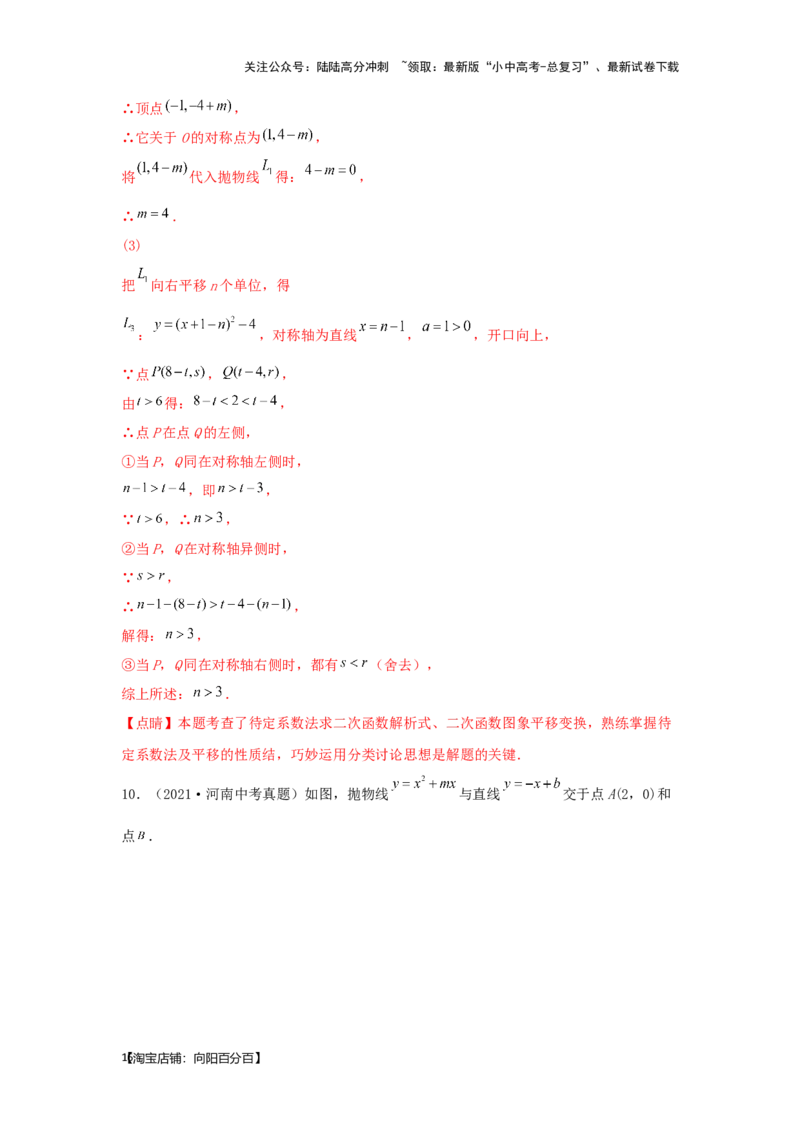第7讲二次函数表达式的确定（含抛物线的变化）（题型突破+专题精练）（解析版）_02中考总复习（2026版更新中）_02-数学-中考总复习_2024年中考复习资料_一轮复习资料_第三章函数