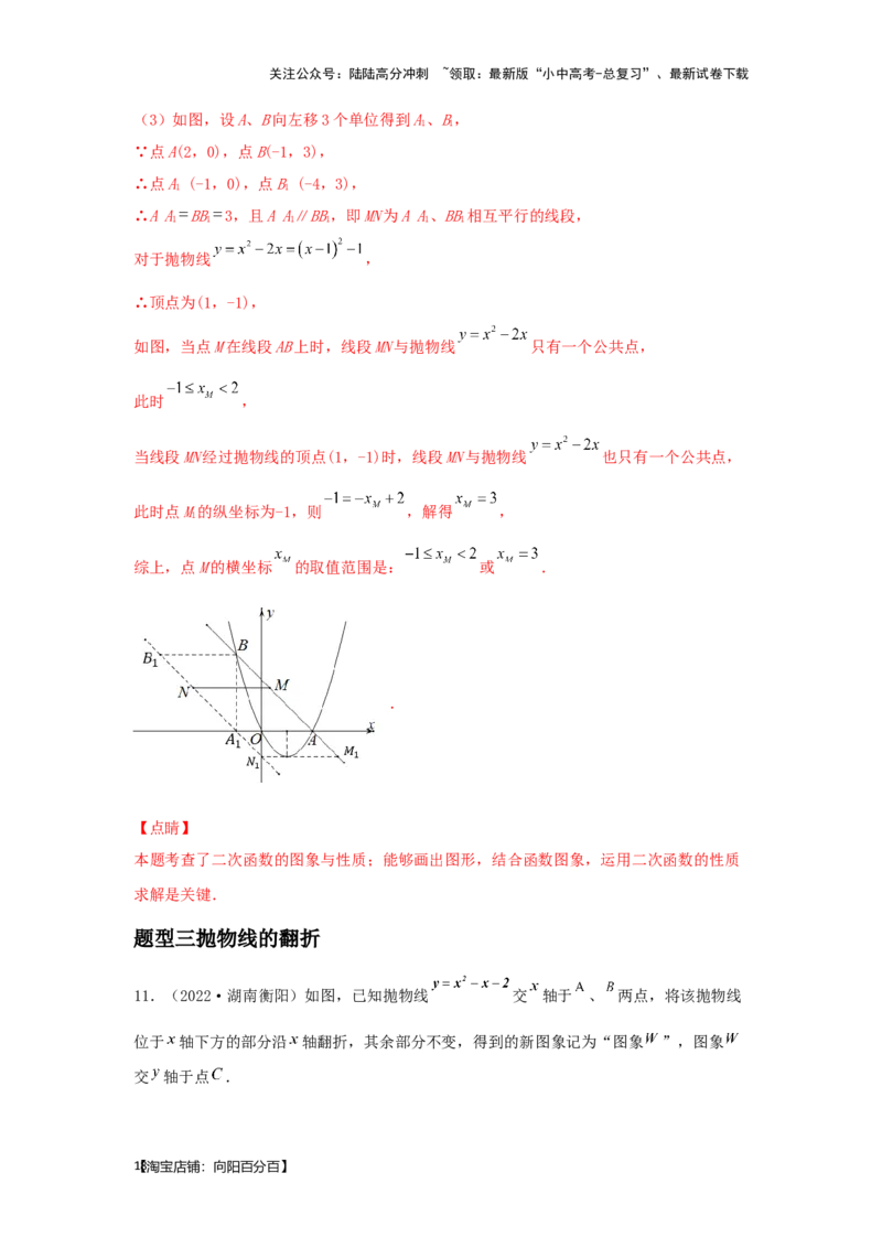 第7讲二次函数表达式的确定（含抛物线的变化）（题型突破+专题精练）（解析版）_02中考总复习（2026版更新中）_02-数学-中考总复习_2024年中考复习资料_一轮复习资料_第三章函数