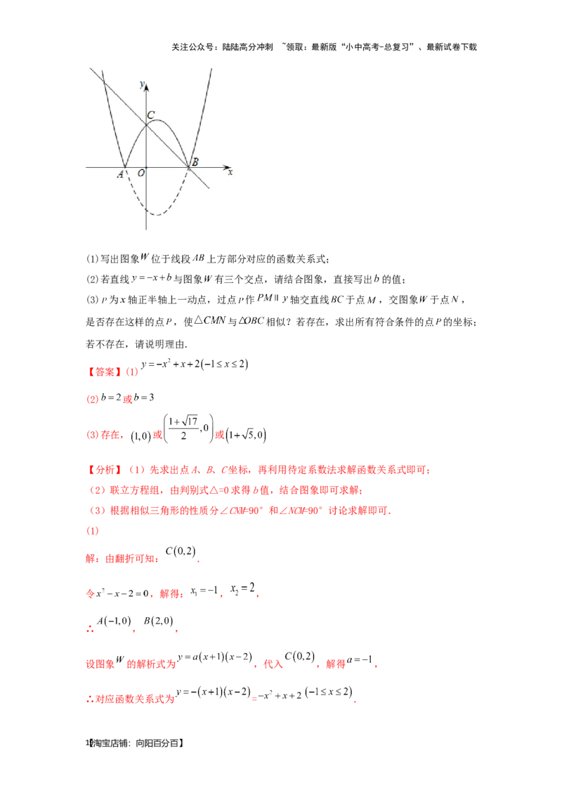 第7讲二次函数表达式的确定（含抛物线的变化）（题型突破+专题精练）（解析版）_02中考总复习（2026版更新中）_02-数学-中考总复习_2024年中考复习资料_一轮复习资料_第三章函数