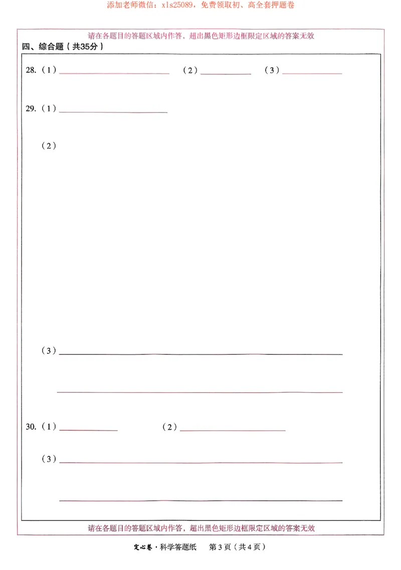 2025《万唯中考&bull;浙江定心卷》科学答题卡_初中资料合集_万唯2025版万唯中考《定心卷》全国地方版实时更新（已更11省）_2025万唯中考《定心卷》5科（浙江）