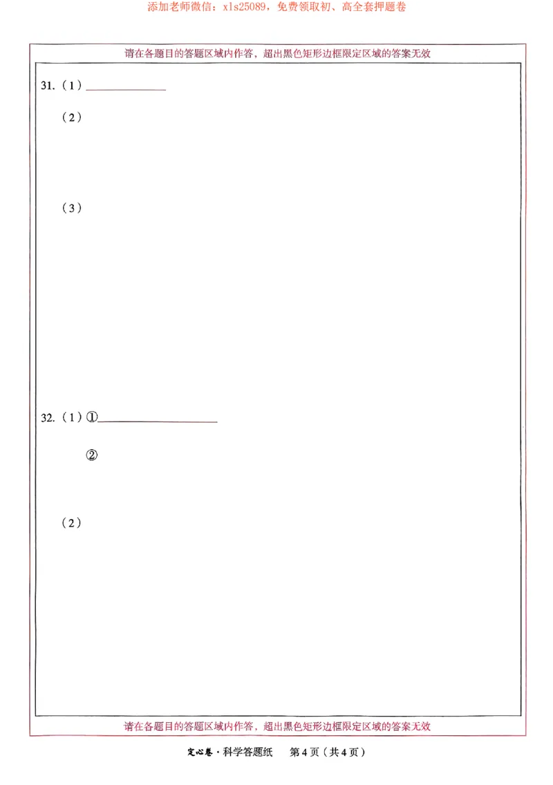 2025《万唯中考&bull;浙江定心卷》科学答题卡_初中资料合集_万唯2025版万唯中考《定心卷》全国地方版实时更新（已更11省）_2025万唯中考《定心卷》5科（浙江）