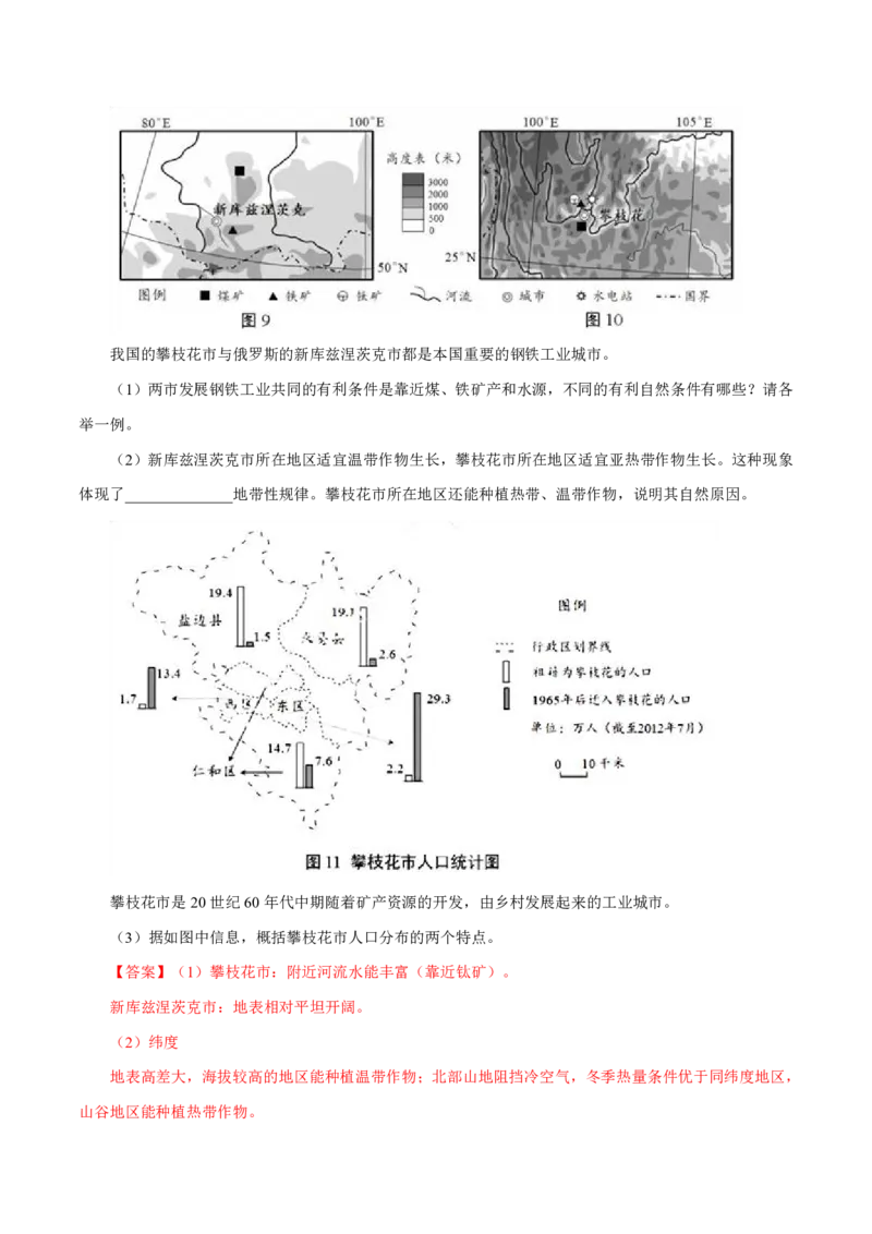 专题08人口（解析版）_9.2025地理总复习_2023年新高考复习资料_专项复习_十年高考真题地理分项解析_十年高考真题地理分项解析（第7-12专题）
