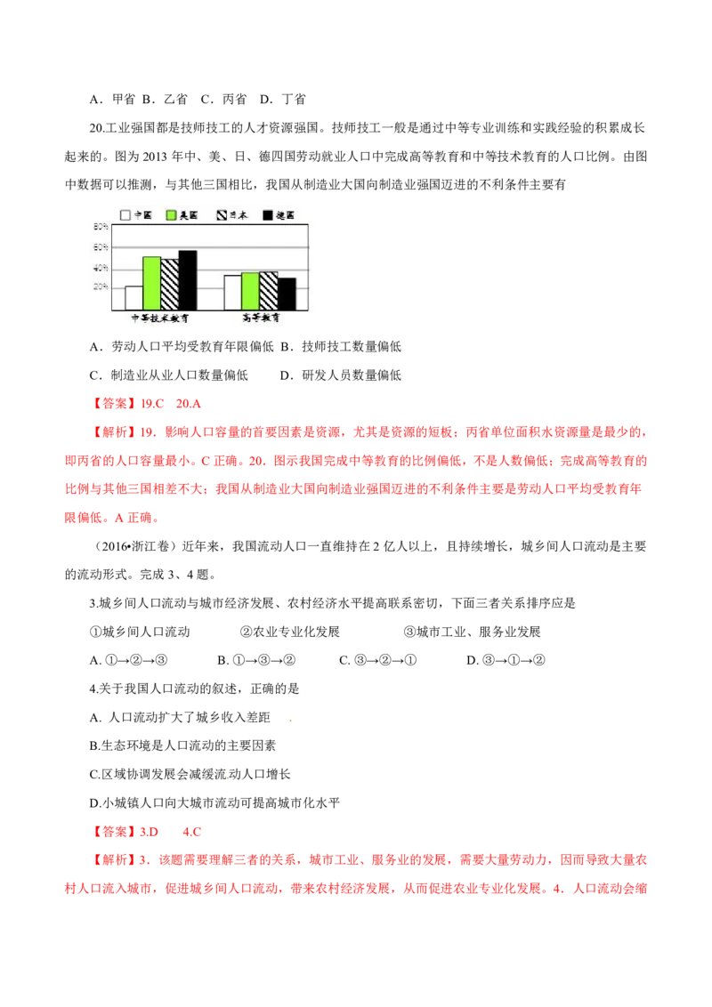 专题08人口（解析版）_9.2025地理总复习_2023年新高考复习资料_专项复习_十年高考真题地理分项解析_十年高考真题地理分项解析（第7-12专题）