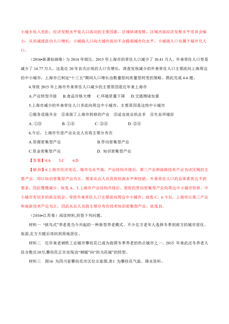 专题08人口（解析版）_9.2025地理总复习_2023年新高考复习资料_专项复习_十年高考真题地理分项解析_十年高考真题地理分项解析（第7-12专题）