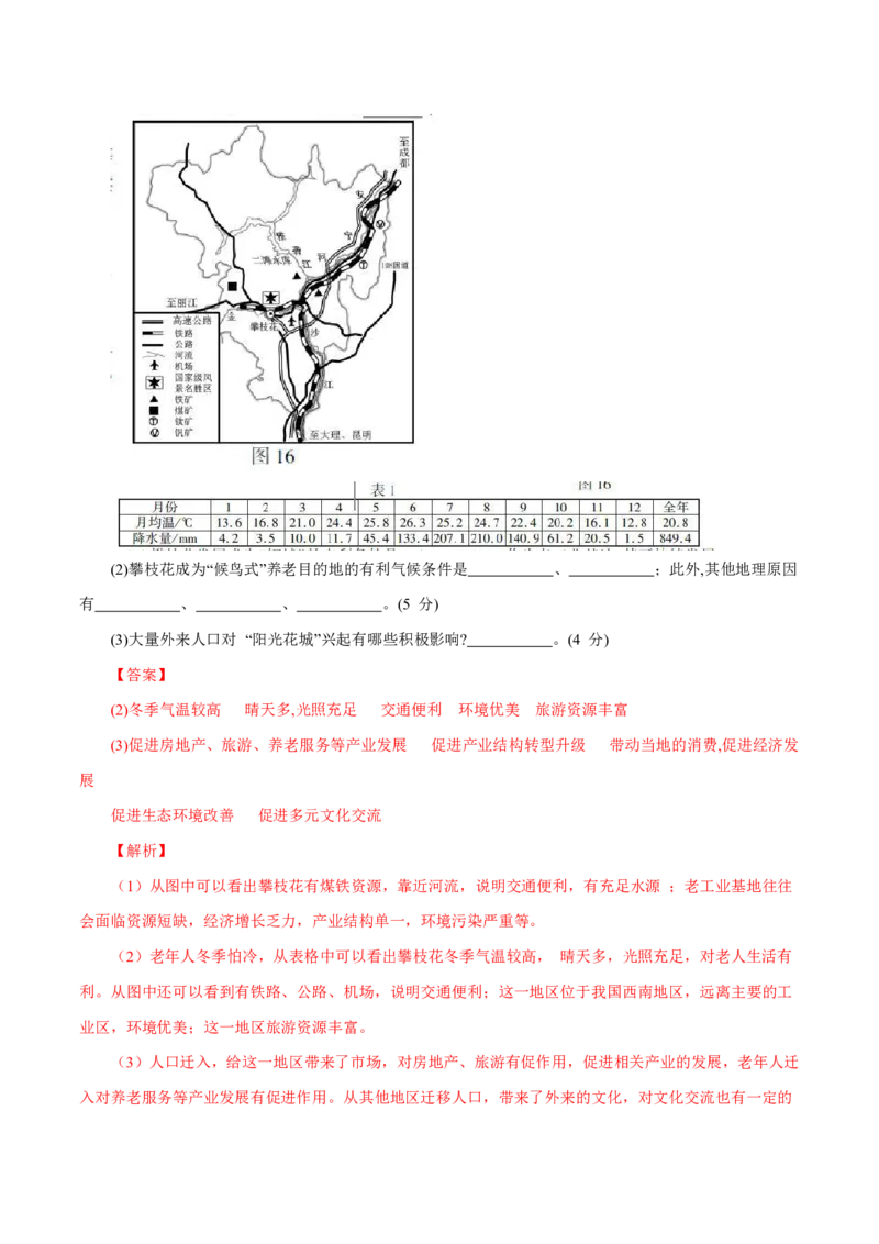 专题08人口（解析版）_9.2025地理总复习_2023年新高考复习资料_专项复习_十年高考真题地理分项解析_十年高考真题地理分项解析（第7-12专题）
